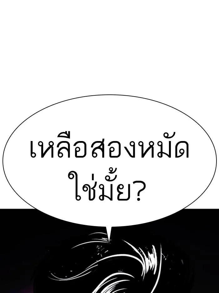 Lookism ลุกคิซึม ตอนที่ 400 หน้า 61