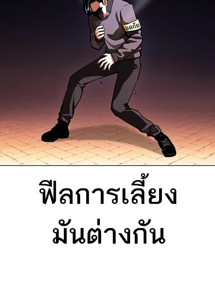 Lookism ลุกคิซึม ตอนที่ 400 หน้า 67