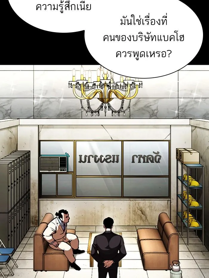 Lookism ลุกคิซึม ตอนที่ 400 หน้า 8