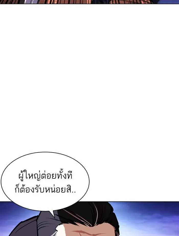 Lookism ลุกคิซึม ตอนที่ 400 หน้า 97