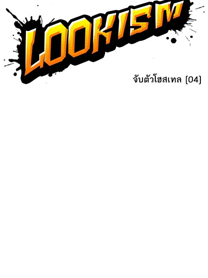 Lookism ลุกคิซึม ตอนที่ 402 หน้า 102