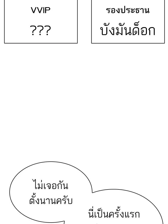 Lookism ลุกคิซึม ตอนที่ 402 หน้า 108