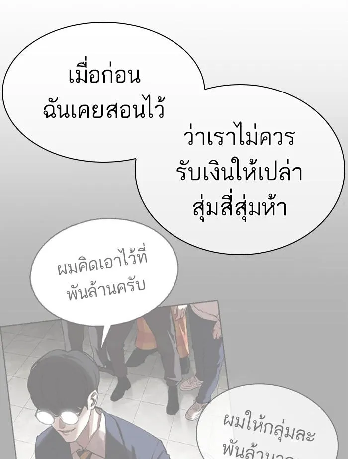 Lookism ลุกคิซึม ตอนที่ 402 หน้า 11