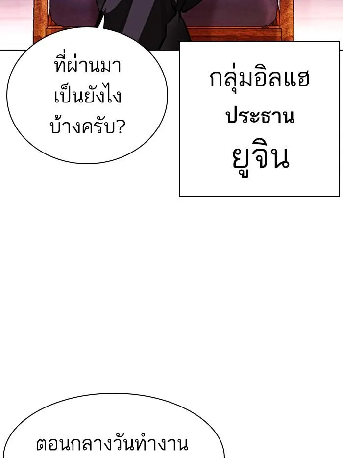 Lookism ลุกคิซึม ตอนที่ 402 หน้า 110