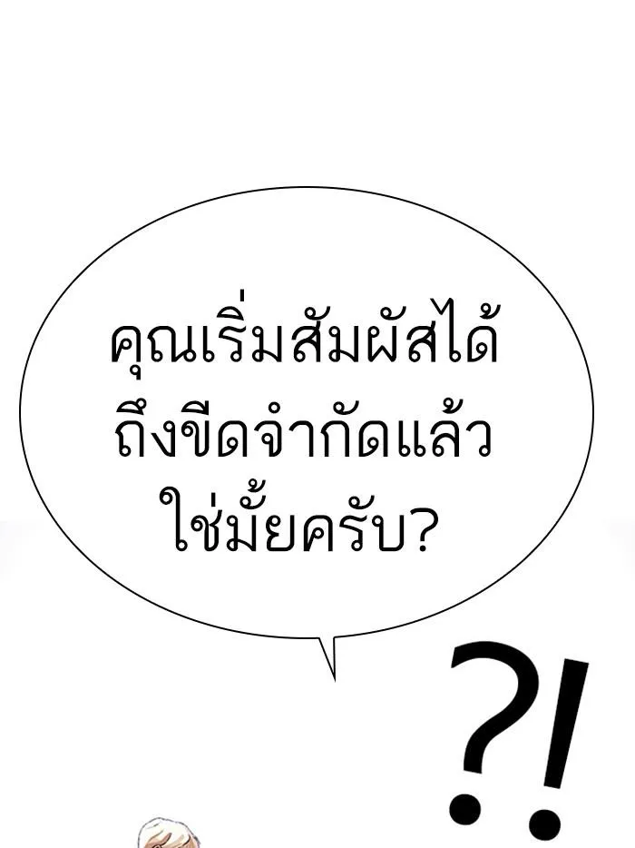 Lookism ลุกคิซึม ตอนที่ 402 หน้า 115