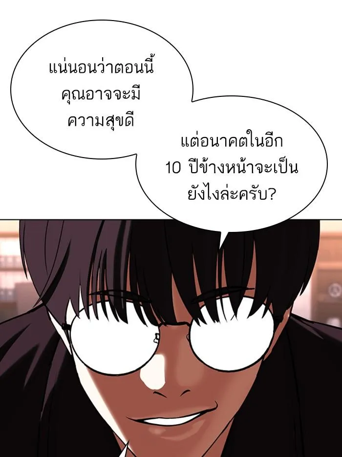 Lookism ลุกคิซึม ตอนที่ 402 หน้า 119
