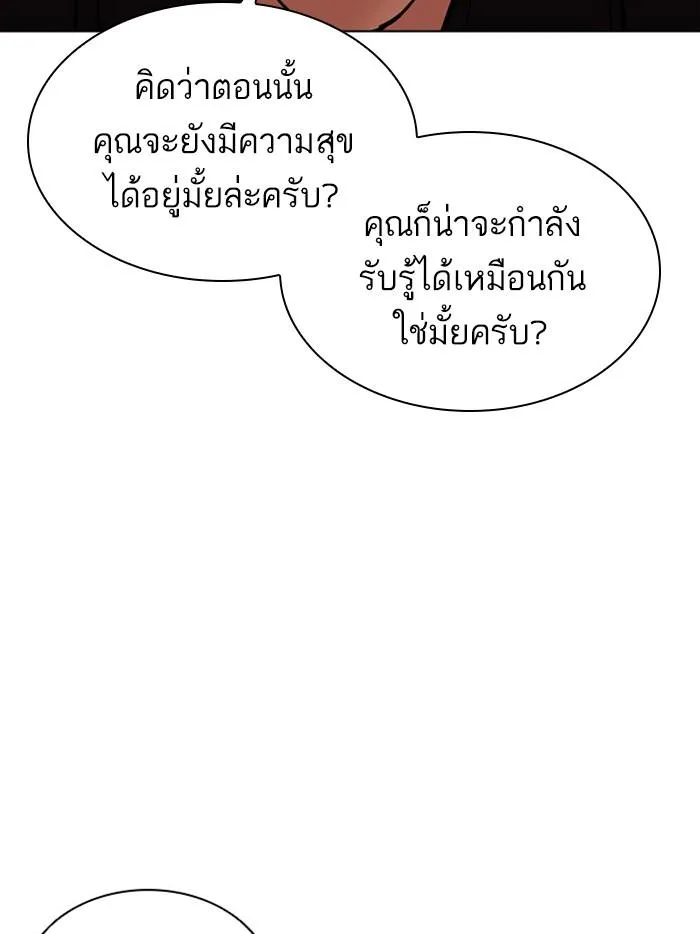 Lookism ลุกคิซึม ตอนที่ 402 หน้า 120