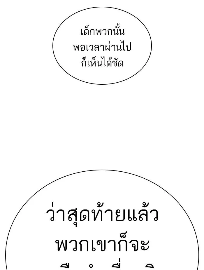 Lookism ลุกคิซึม ตอนที่ 402 หน้า 137