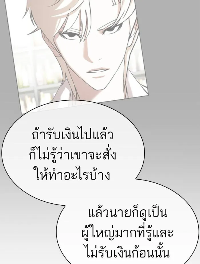 Lookism ลุกคิซึม ตอนที่ 402 หน้า 14