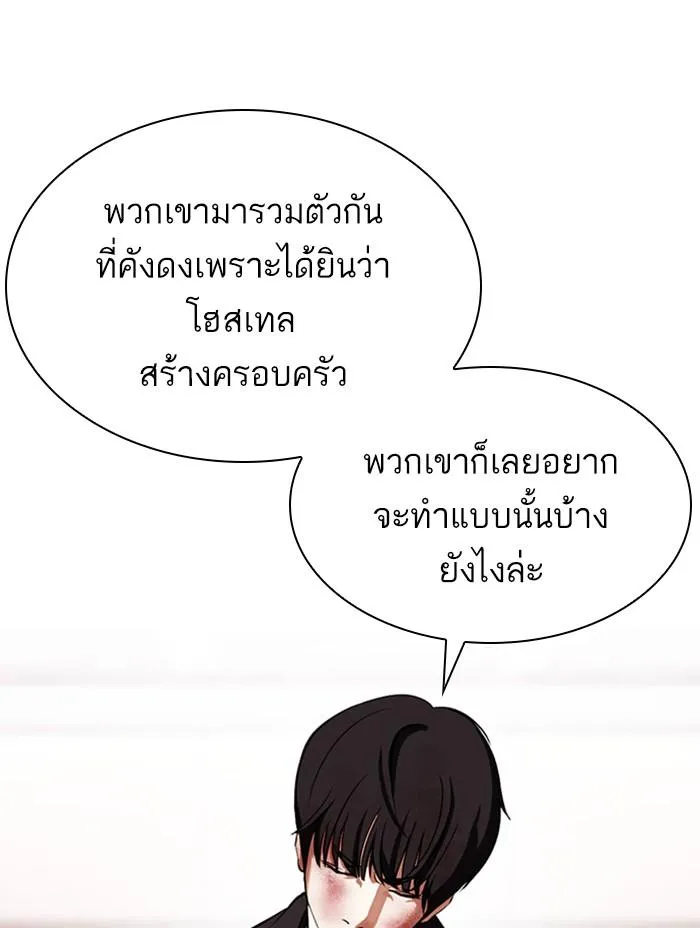 Lookism ลุกคิซึม ตอนที่ 402 หน้า 141