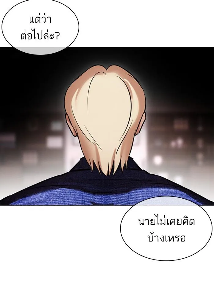 Lookism ลุกคิซึม ตอนที่ 402 หน้า 145