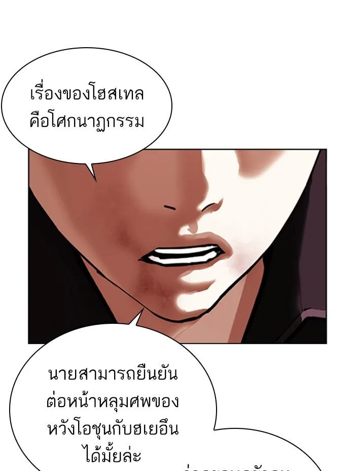 Lookism ลุกคิซึม ตอนที่ 402 หน้า 152