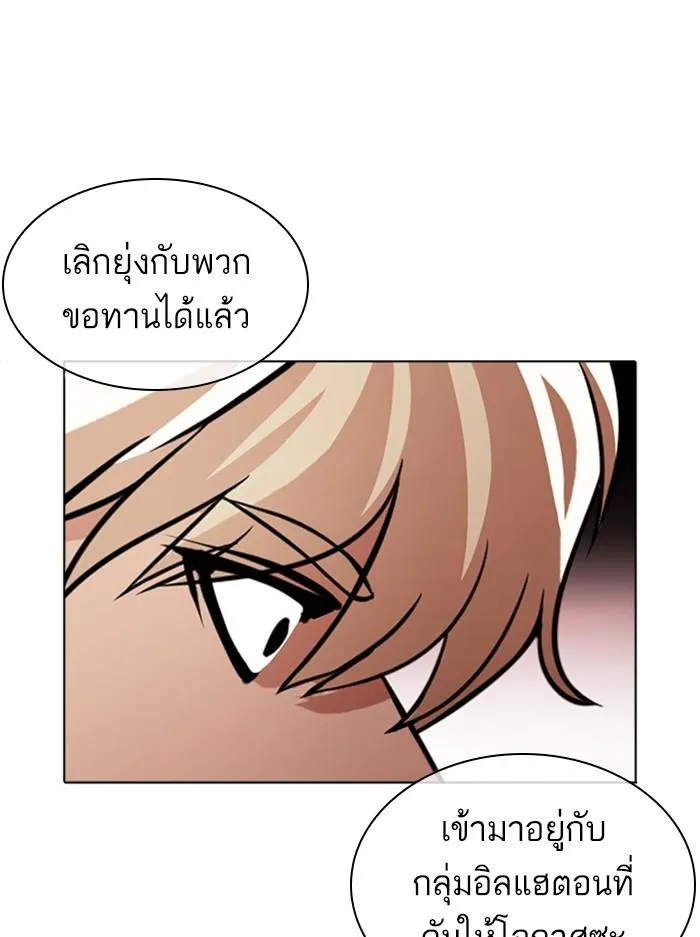 Lookism ลุกคิซึม ตอนที่ 402 หน้า 172