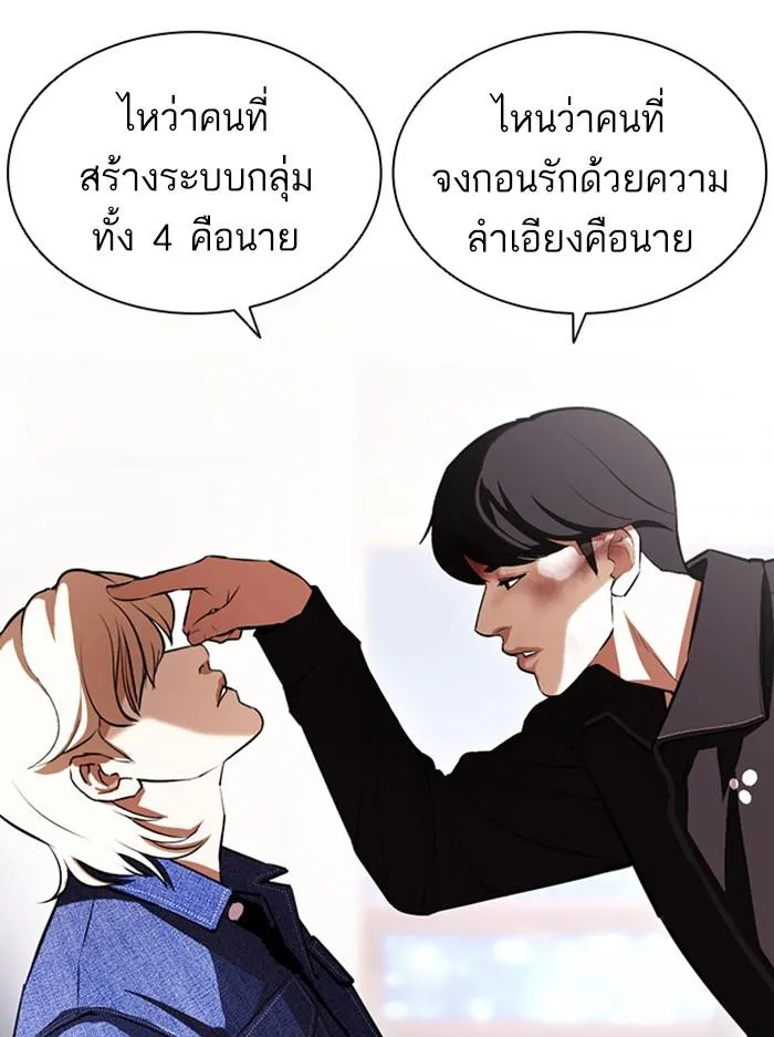 Lookism ลุกคิซึม ตอนที่ 402 หน้า 175