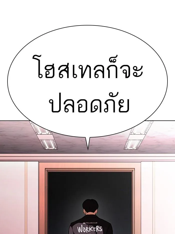 Lookism ลุกคิซึม ตอนที่ 402 หน้า 188