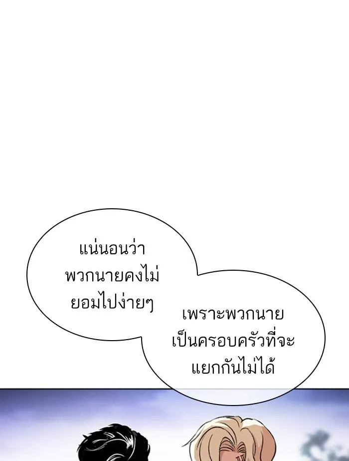 Lookism ลุกคิซึม ตอนที่ 402 หน้า 20