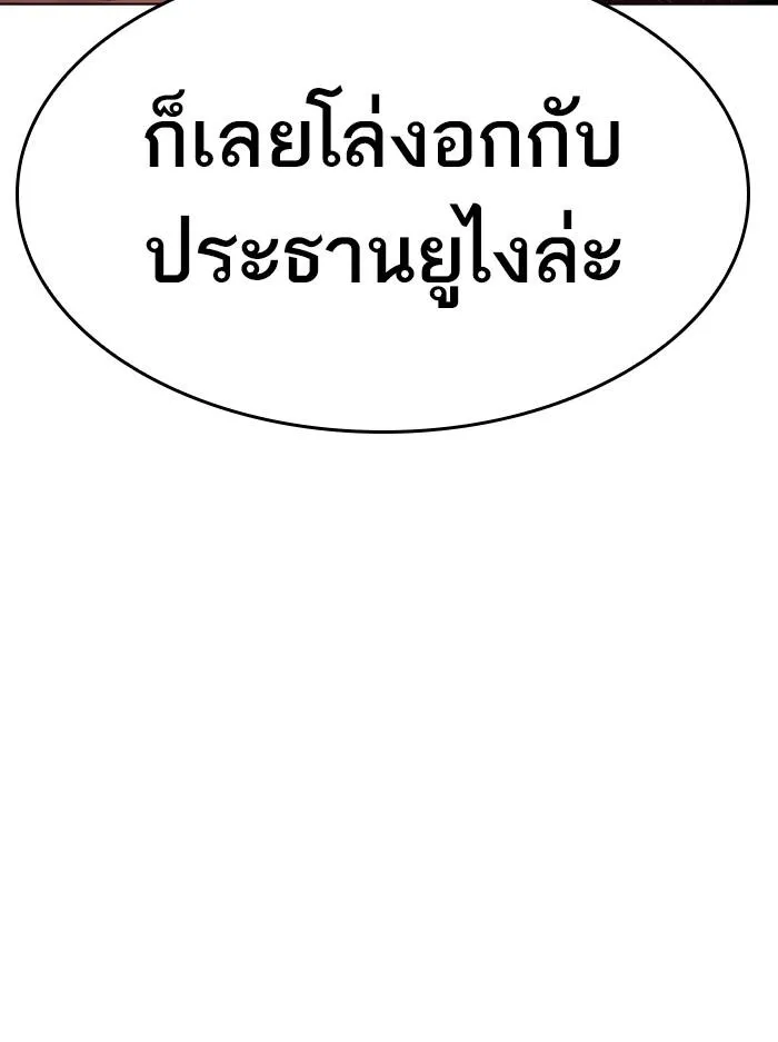 Lookism ลุกคิซึม ตอนที่ 402 หน้า 205