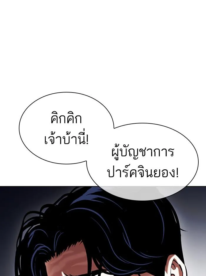 Lookism ลุกคิซึม ตอนที่ 402 หน้า 214