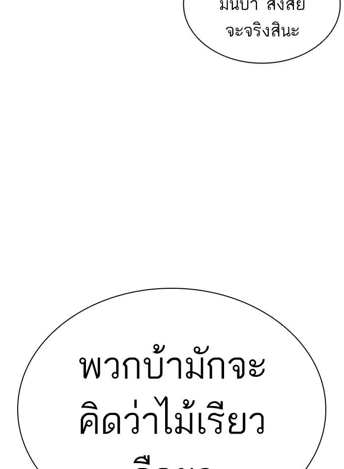 Lookism ลุกคิซึม ตอนที่ 402 หน้า 231