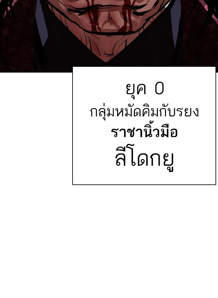 Lookism ลุกคิซึม ตอนที่ 402 หน้า 233