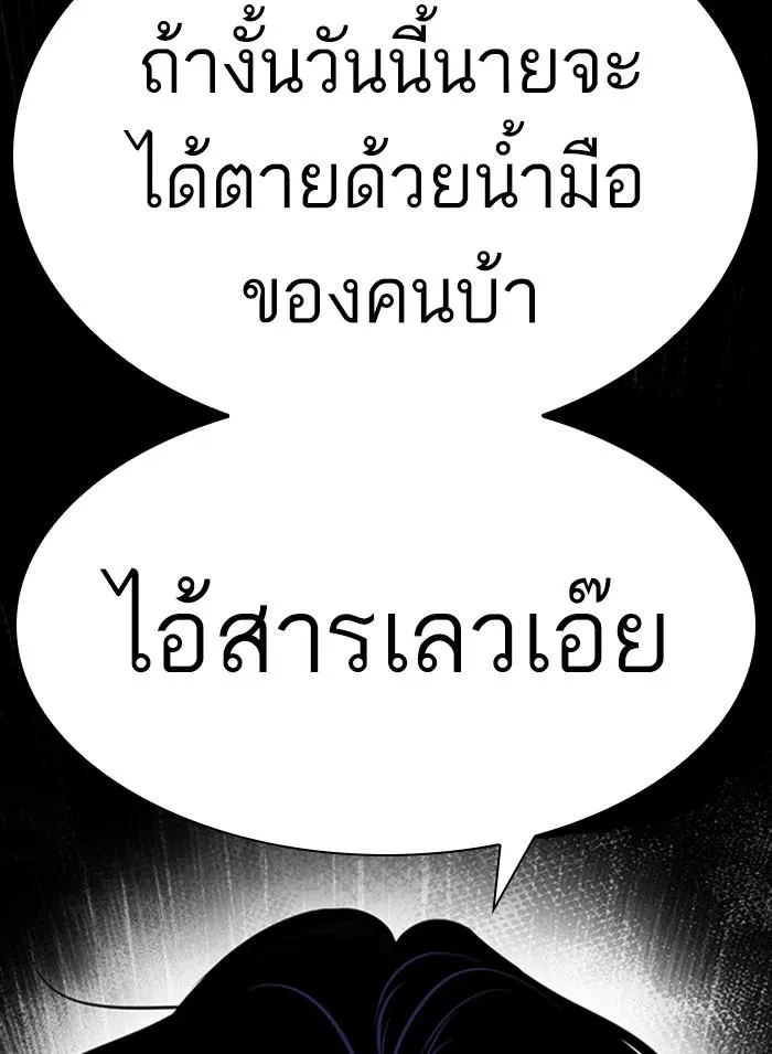 Lookism ลุกคิซึม ตอนที่ 402 หน้า 236