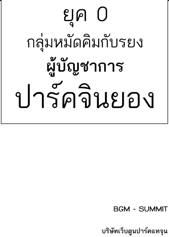 Lookism ลุกคิซึม ตอนที่ 402 หน้า 238