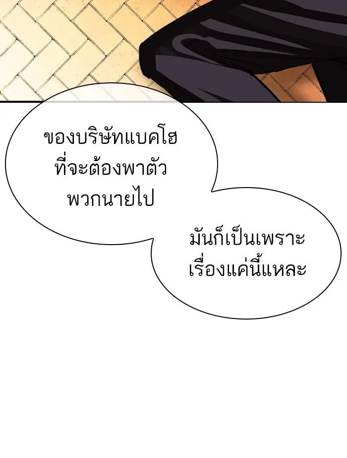 Lookism ลุกคิซึม ตอนที่ 402 หน้า 27