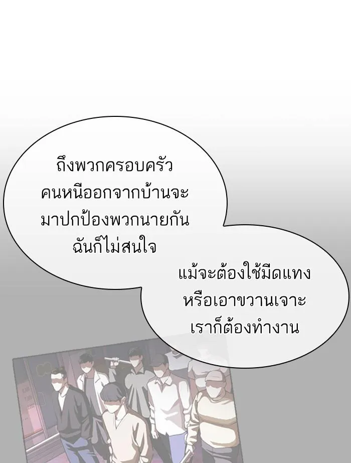 Lookism ลุกคิซึม ตอนที่ 402 หน้า 30