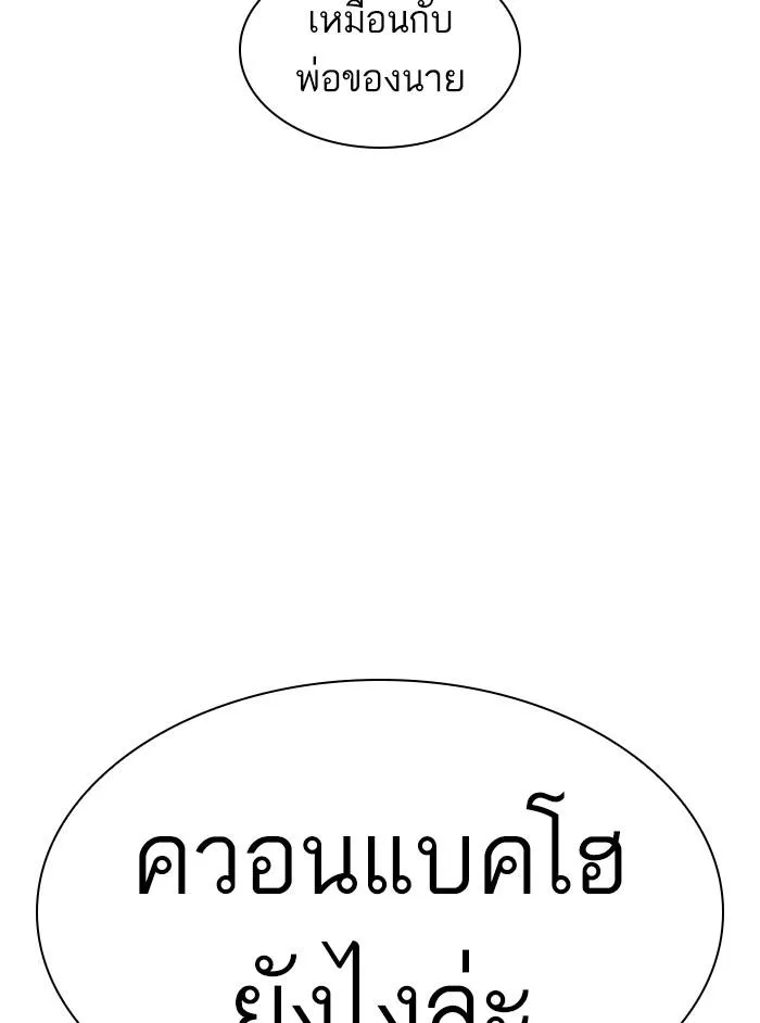 Lookism ลุกคิซึม ตอนที่ 402 หน้า 61