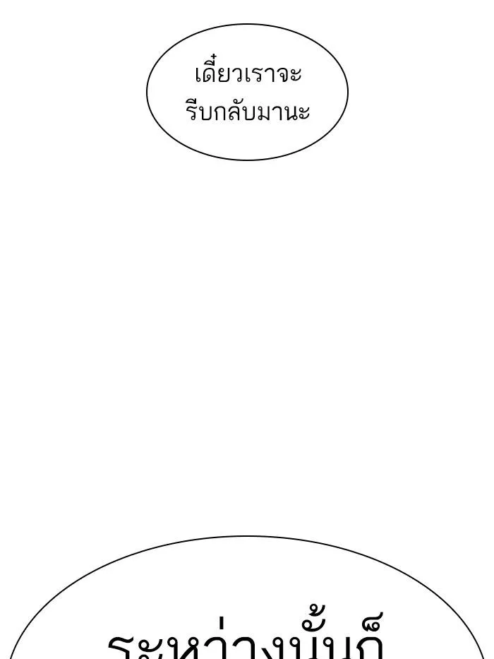 Lookism ลุกคิซึม ตอนที่ 402 หน้า 90