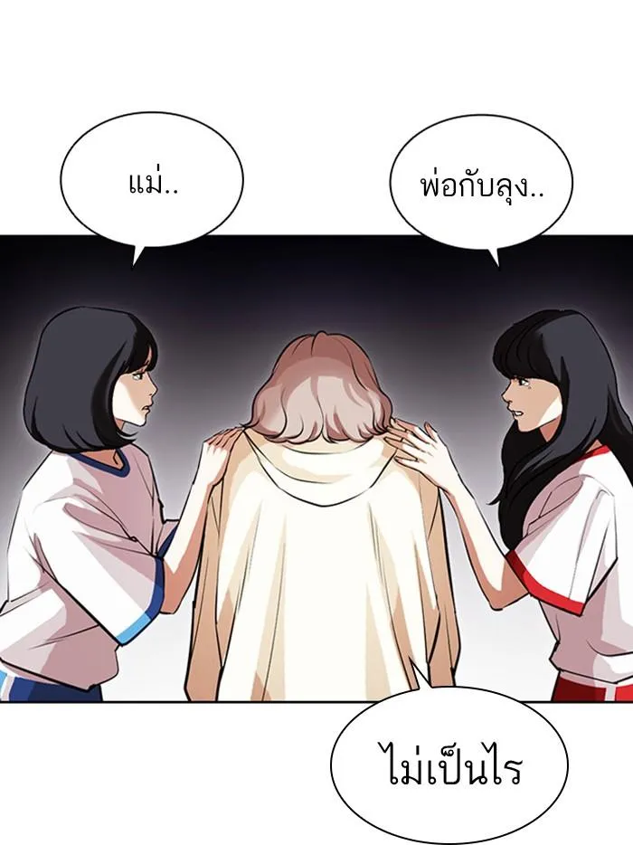 Lookism ลุกคิซึม ตอนที่ 402 หน้า 96