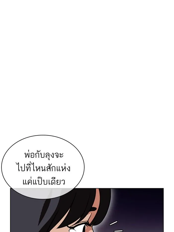Lookism ลุกคิซึม ตอนที่ 402 หน้า 97