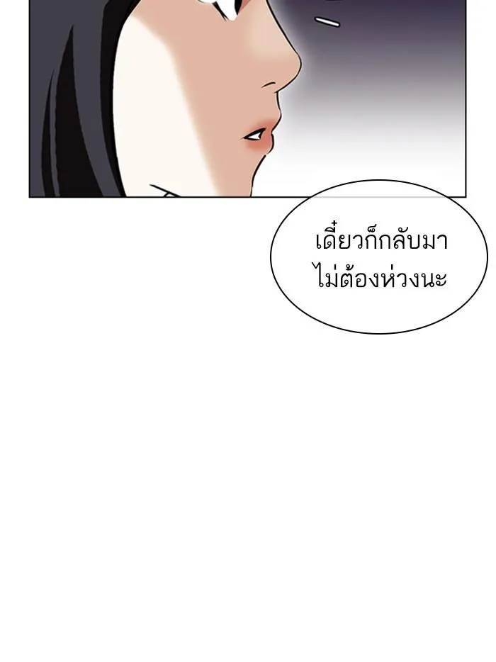 Lookism ลุกคิซึม ตอนที่ 402 หน้า 98