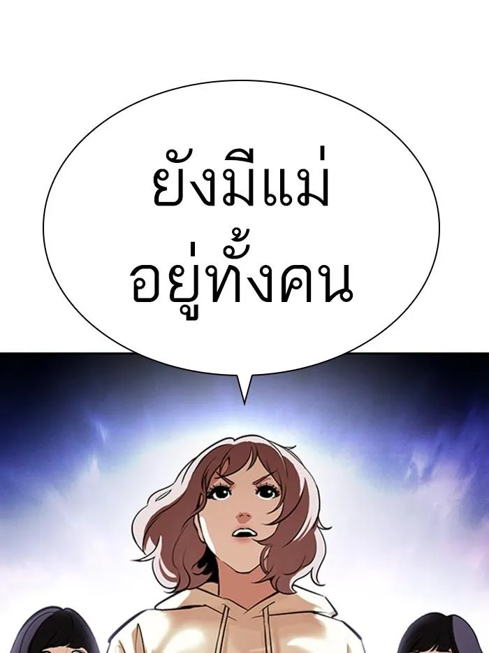 Lookism ลุกคิซึม ตอนที่ 402 หน้า 99