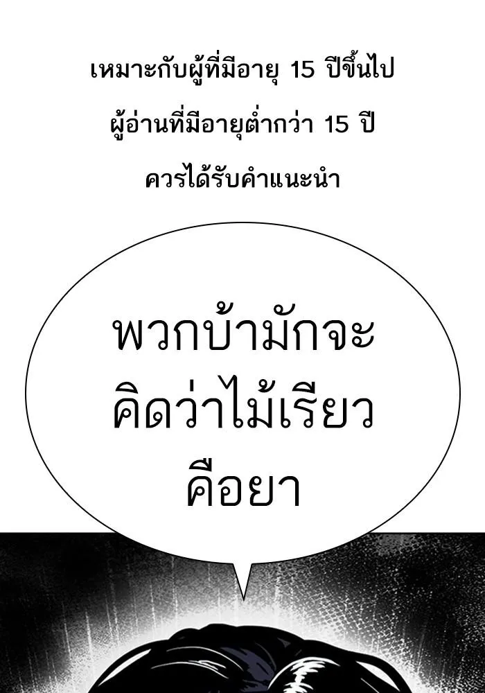 Lookism ลุกคิซึม ตอนที่ 403 หน้า 1