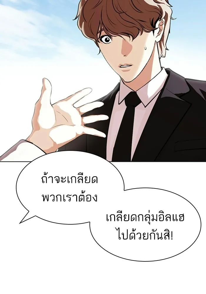 Lookism ลุกคิซึม ตอนที่ 403 หน้า 111