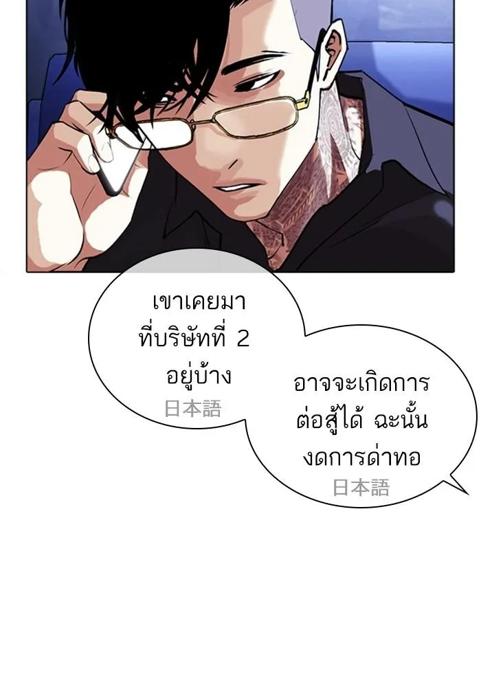 Lookism ลุกคิซึม ตอนที่ 403 หน้า 123