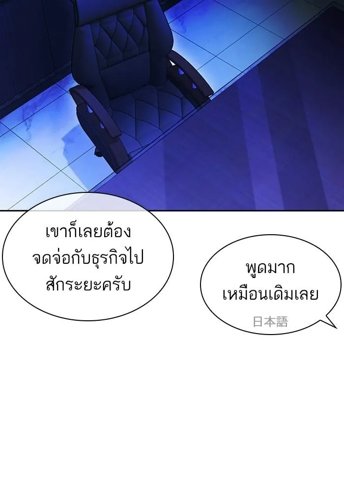 Lookism ลุกคิซึม ตอนที่ 403 หน้า 140