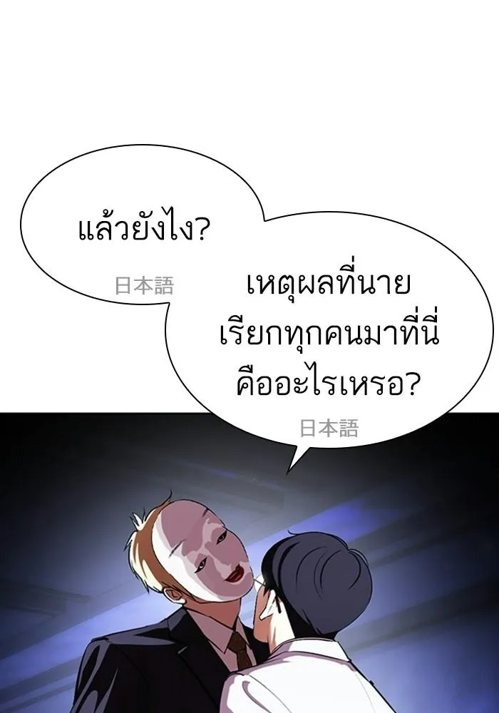 Lookism ลุกคิซึม ตอนที่ 403 หน้า 141