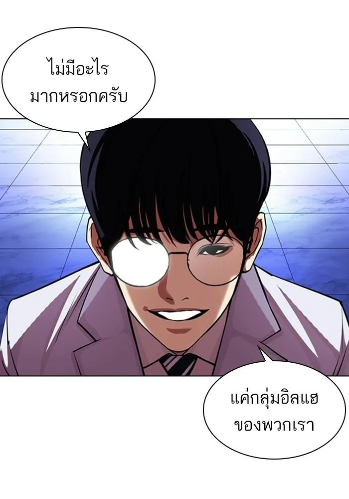 Lookism ลุกคิซึม ตอนที่ 403 หน้า 143