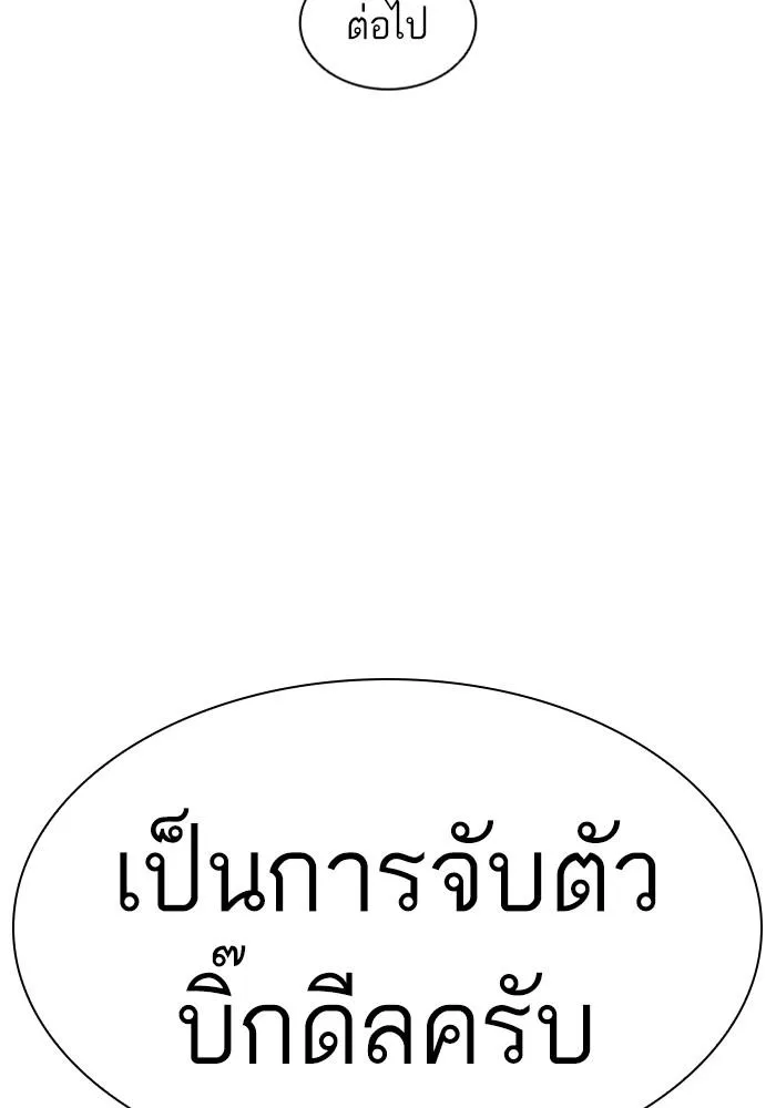 Lookism ลุกคิซึม ตอนที่ 403 หน้า 174
