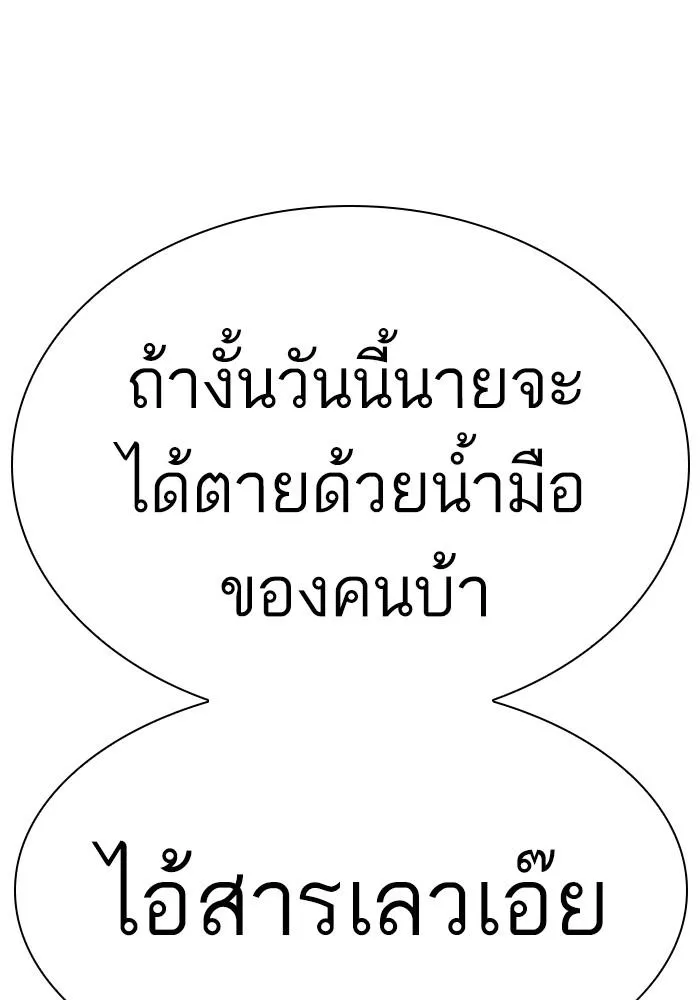 Lookism ลุกคิซึม ตอนที่ 403 หน้า 3