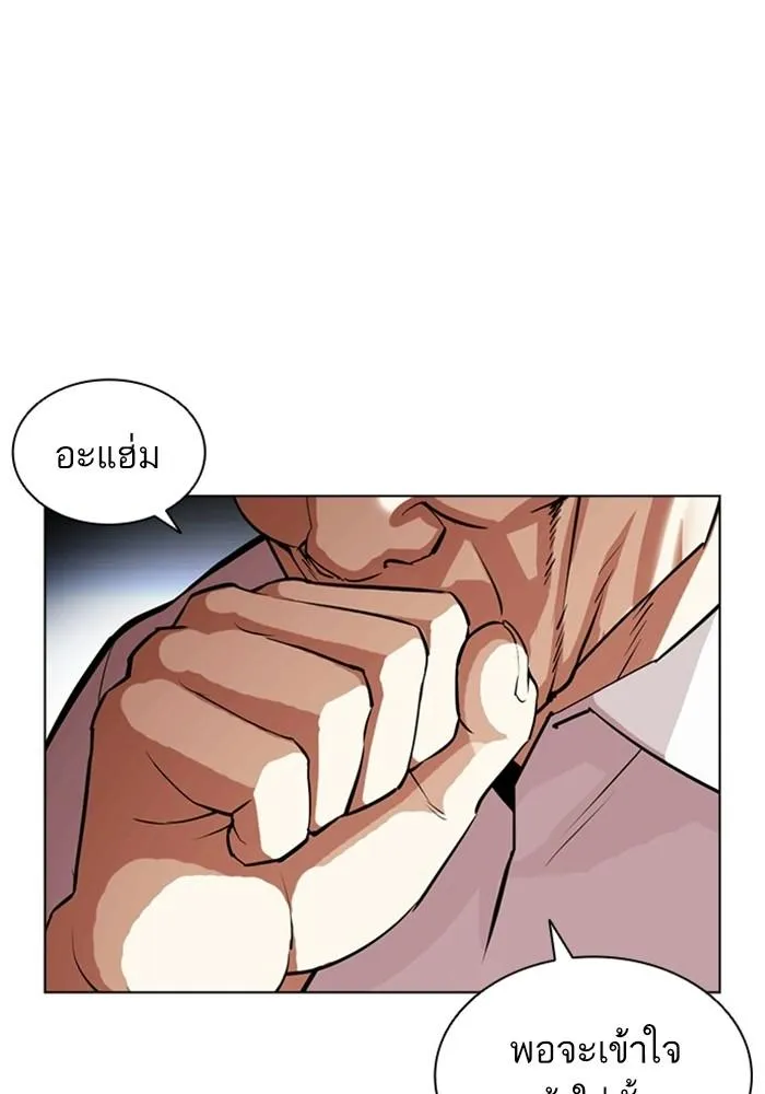 Lookism ลุกคิซึม ตอนที่ 403 หน้า 78