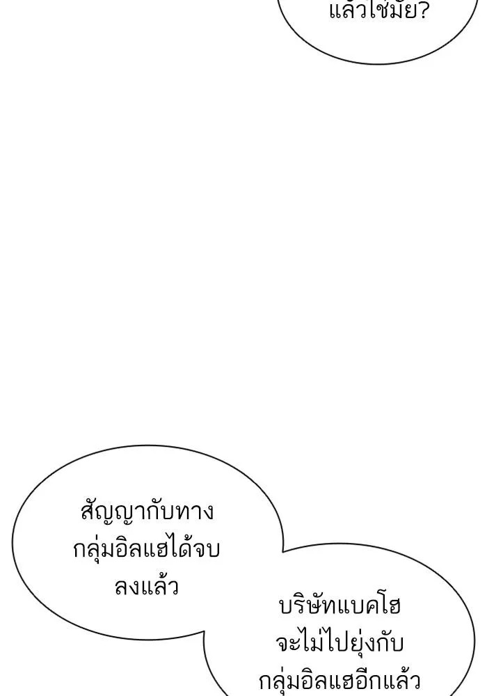 Lookism ลุกคิซึม ตอนที่ 403 หน้า 79