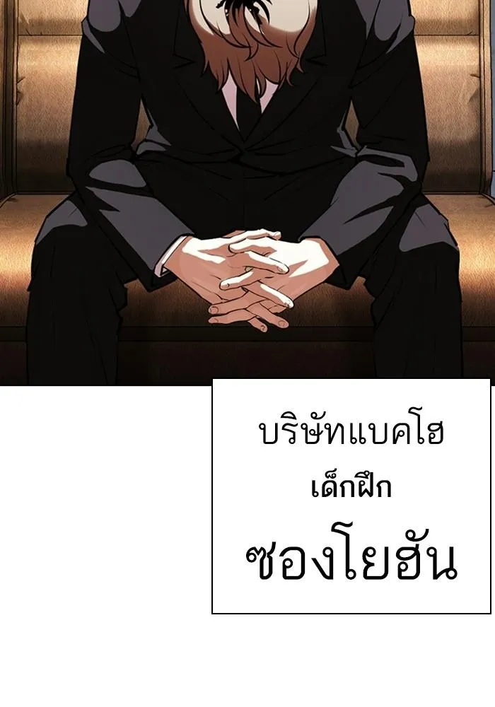 Lookism ลุกคิซึม ตอนที่ 403 หน้า 84