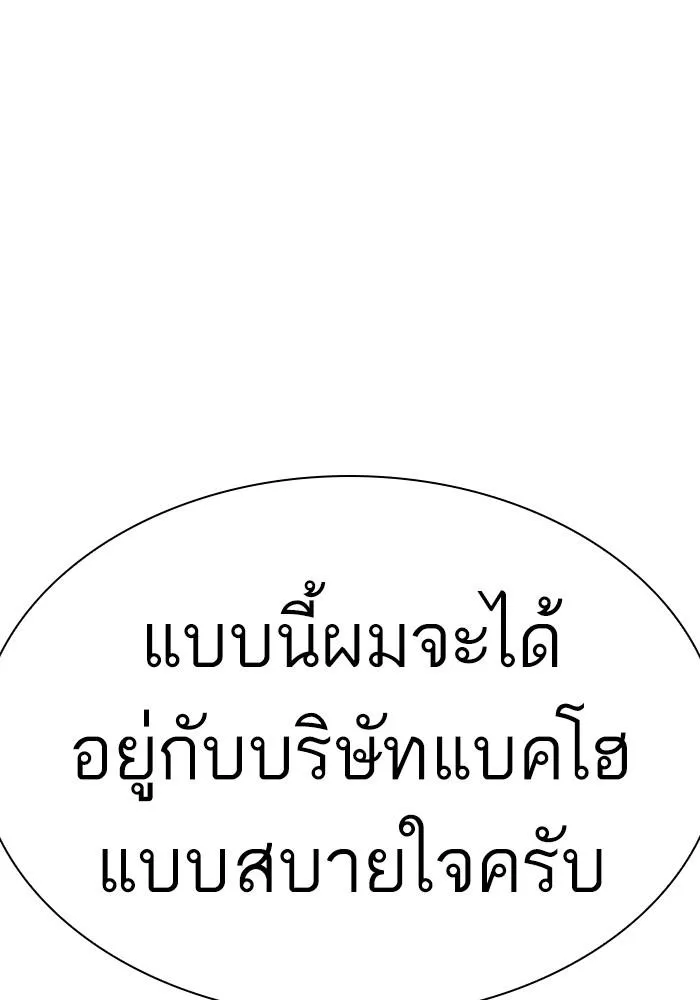 Lookism ลุกคิซึม ตอนที่ 403 หน้า 86