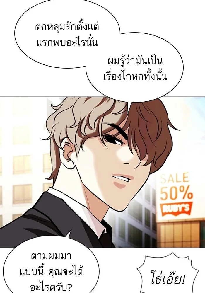 Lookism ลุกคิซึม ตอนที่ 403 หน้า 95