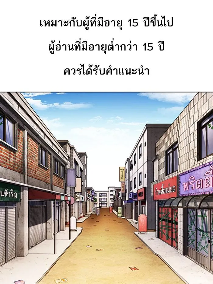 Lookism ลุกคิซึม ตอนที่ 411 หน้า 1