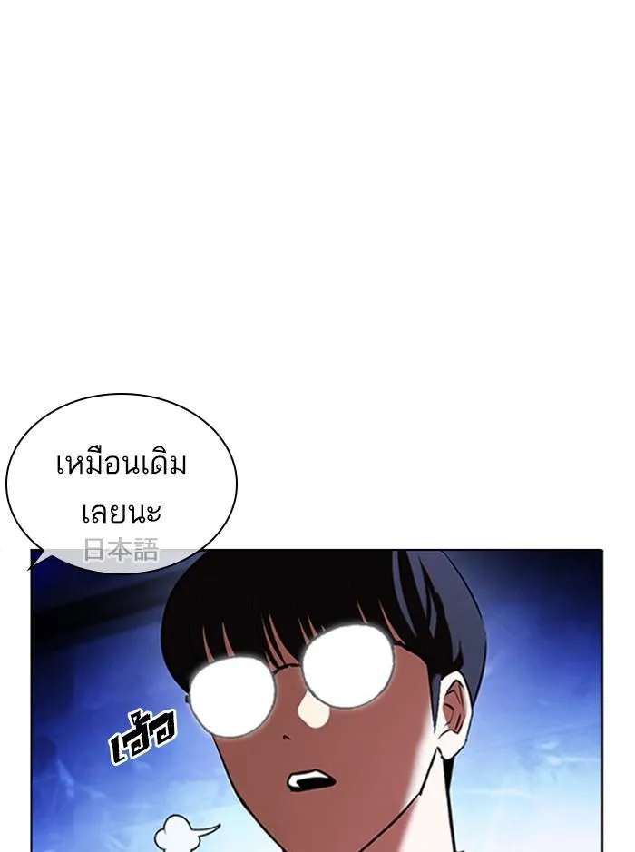 Lookism ลุกคิซึม ตอนที่ 411 หน้า 105