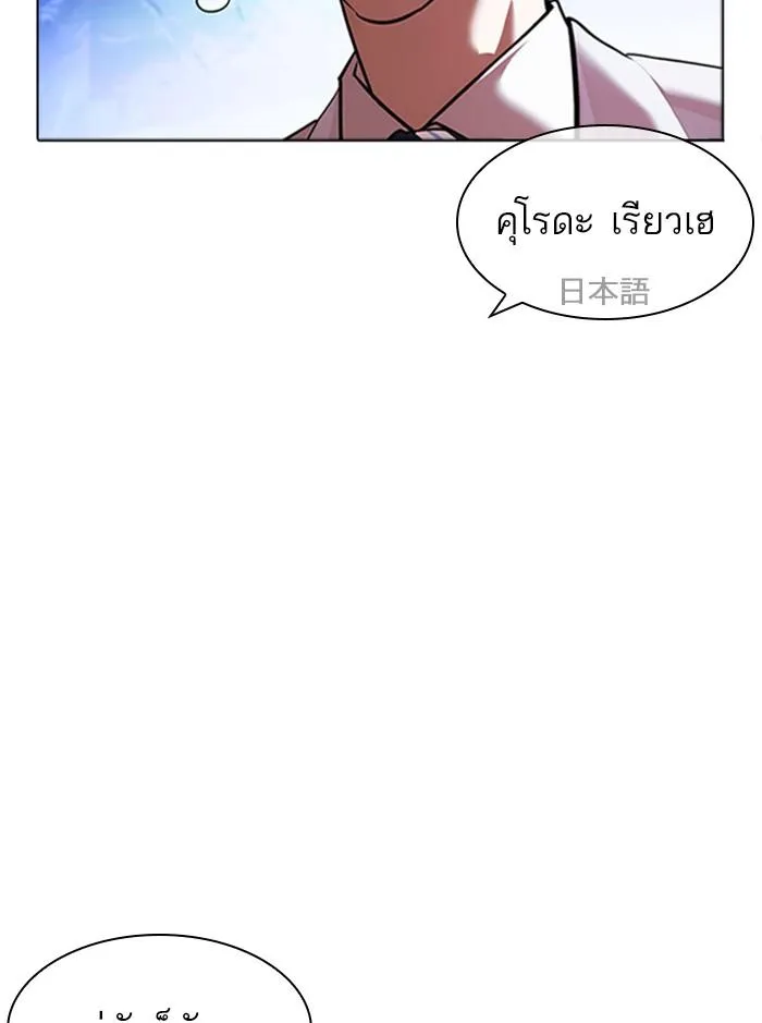 Lookism ลุกคิซึม ตอนที่ 411 หน้า 106